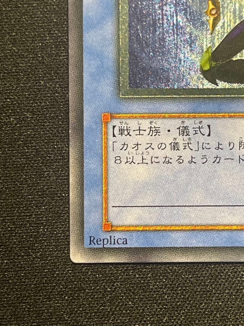 遊戯王 カオス・ソルジャー レリーフ