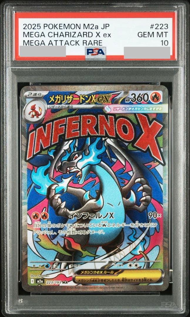 【PSA10】②メガリザードンX ex MA 223/193 M2a