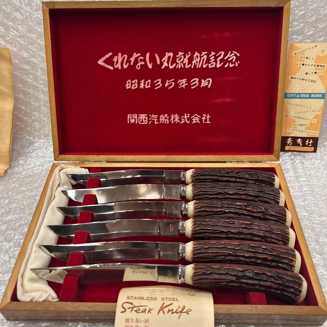ステーキナイフ・新品未使用　6本・レトロ　昭和35年（ステンレススチール）