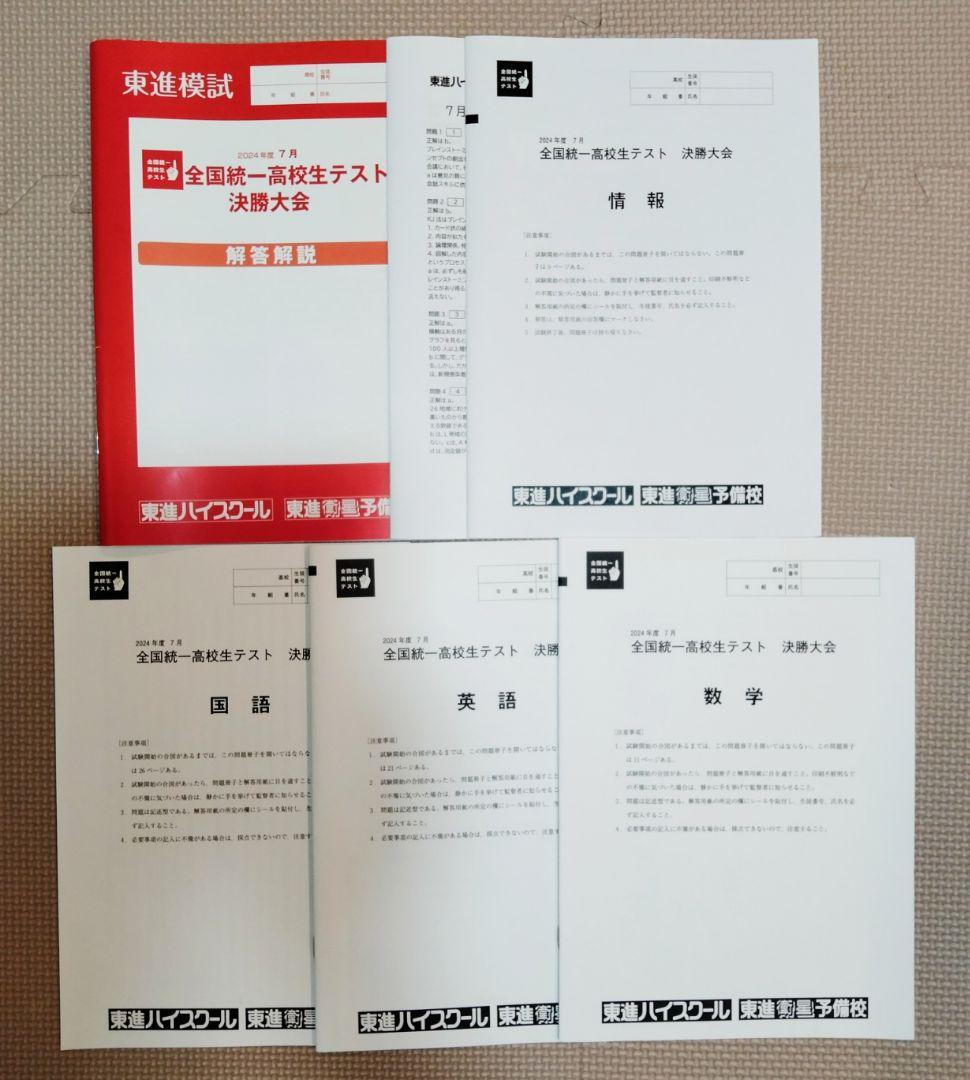 全統高 決勝大会 3回分