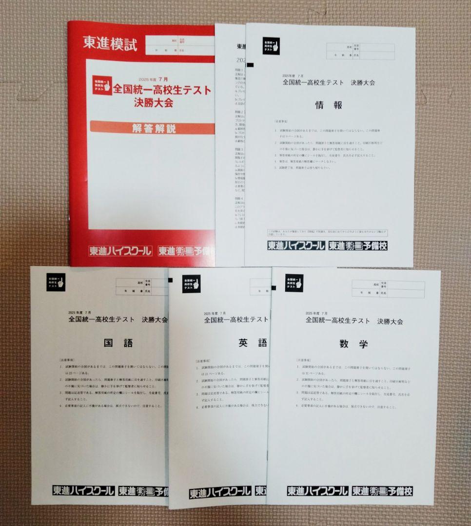 全統高 決勝大会 3回分