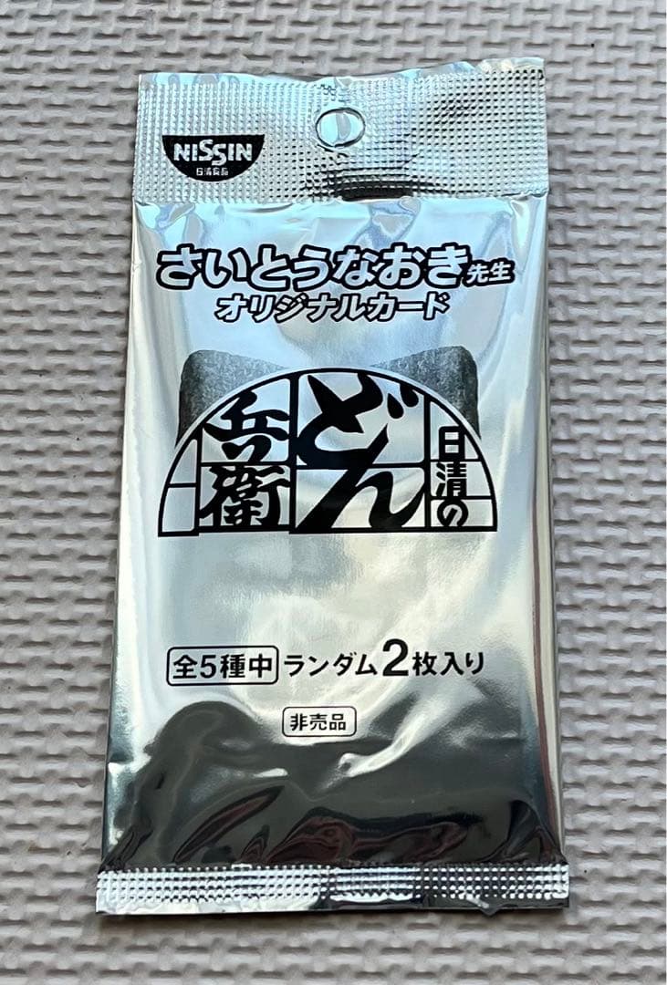 限定　新品未開封 どん兵衛 さいとうなおき先生 どんぎつねカード