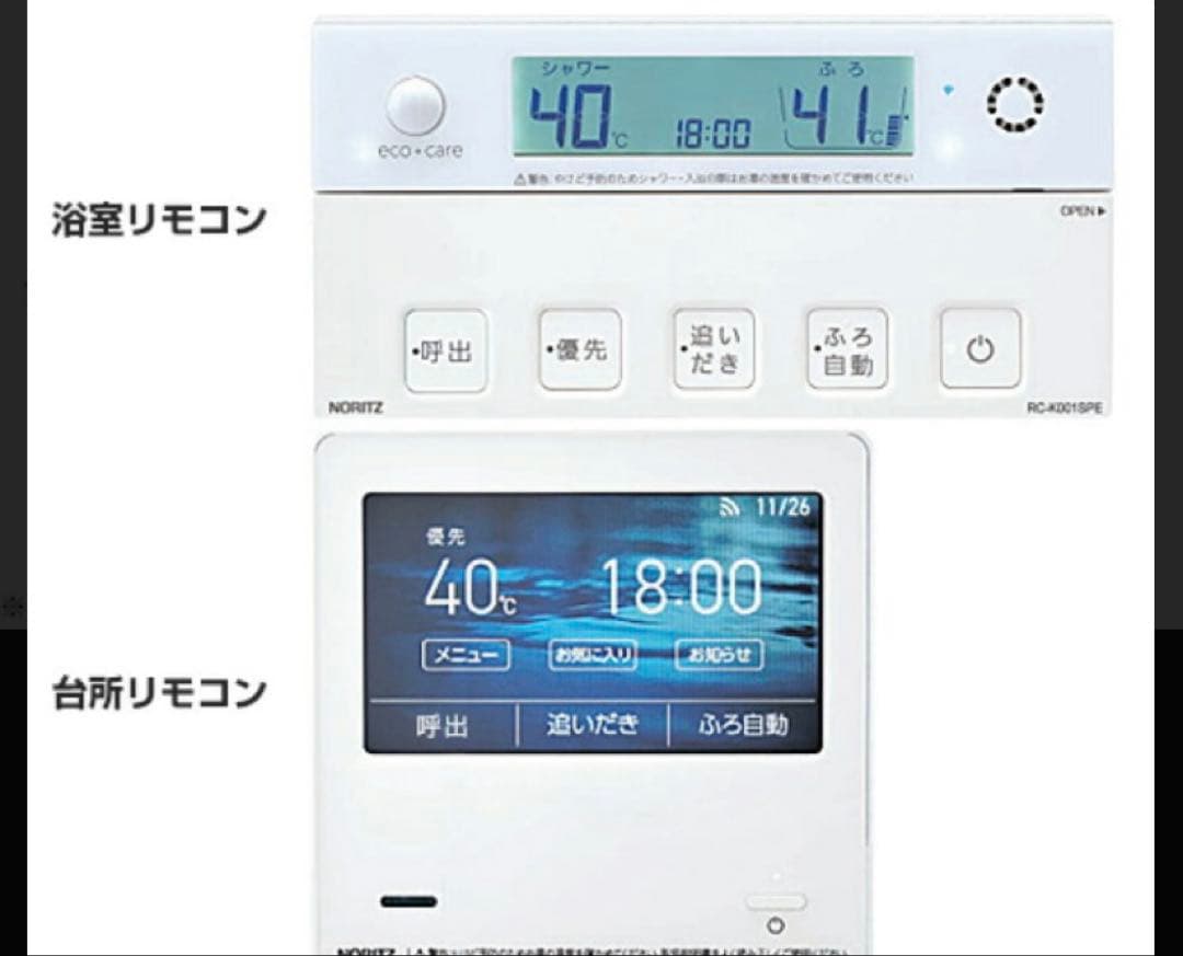 ノーリツ⭐️ガスふろ給湯器 エコジョーズ 2024年製　リモコン付き