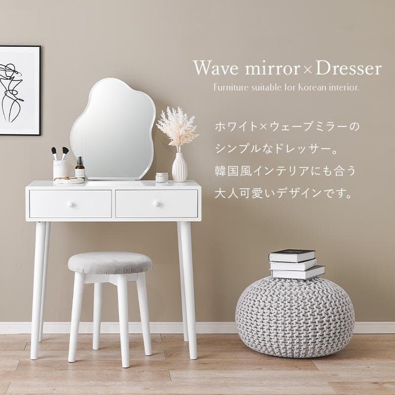 【新品】ドレッサー＆スツール　シンプル　大人可愛い　アウトレット