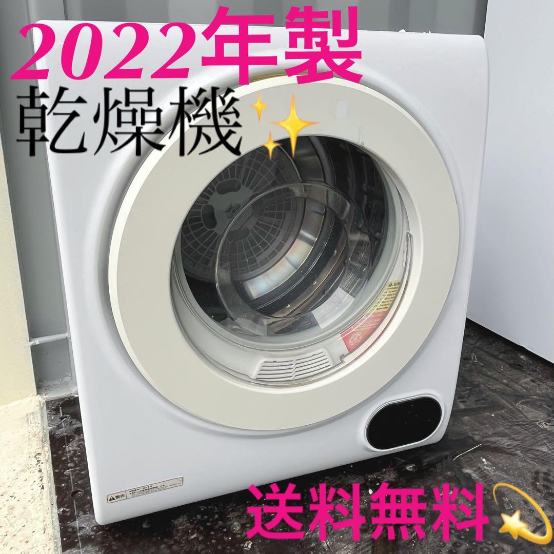 送料無料！2022年製 工事不要タッチパネル コンパクトサイズ衣類乾燥機！