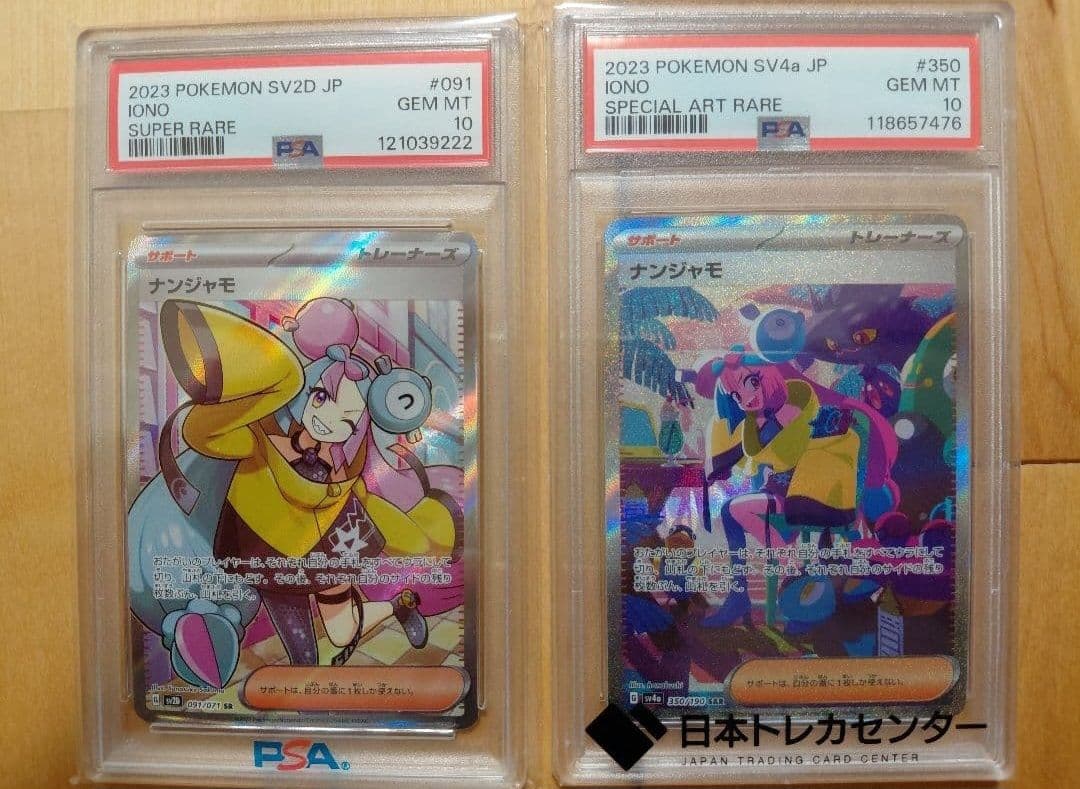ナンジャモ SAR SR PSA10 セット