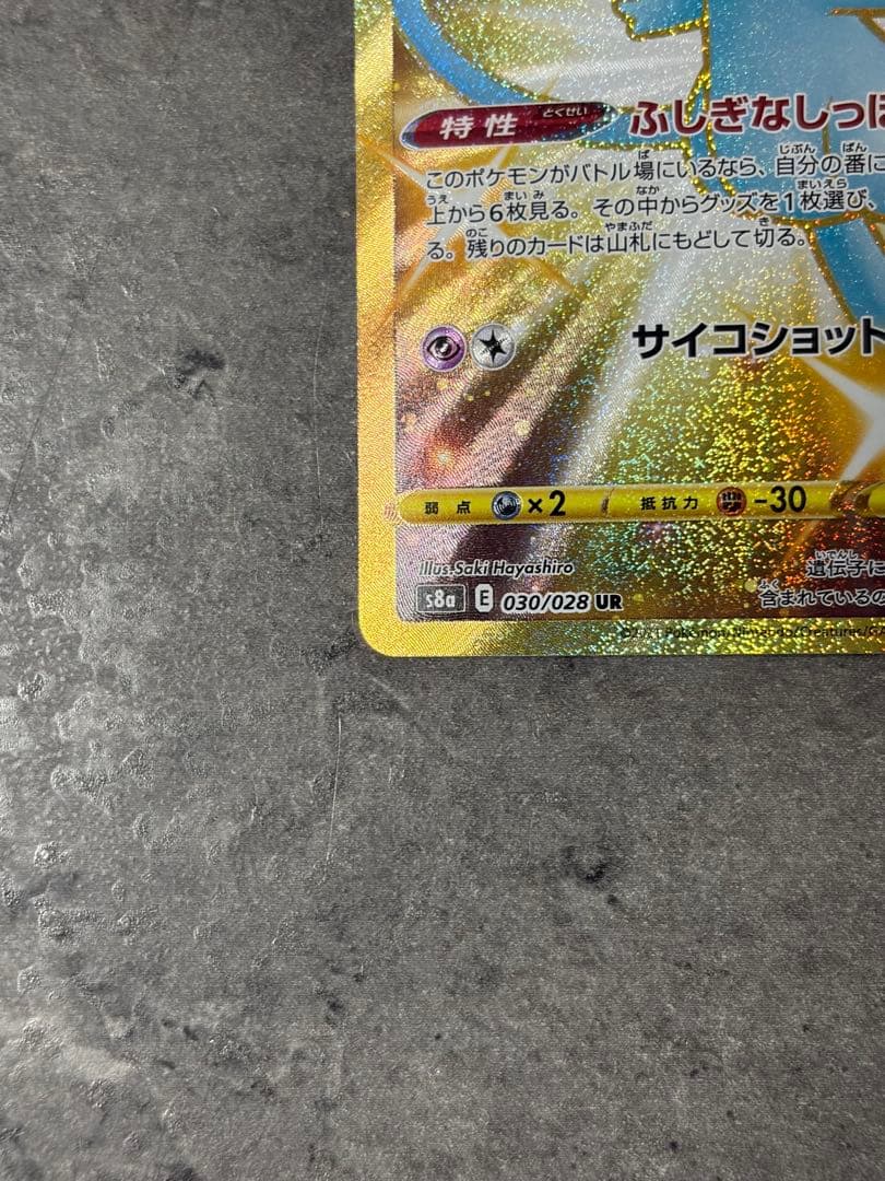 【美品】ミュウ UR 25th ANNIVERSARY COLLECTION …