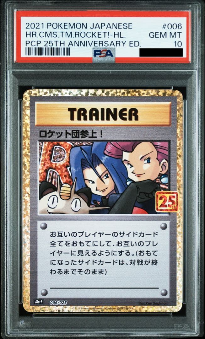 【PSA10】センタリング◎ロケット団参上！25th ANNIVERSARY