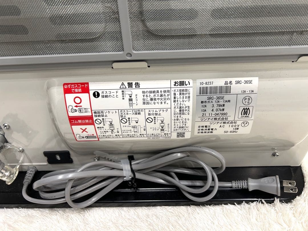 【極美品】Rinnai リンナイ ガスファンヒーターSRC-365E ガスコード