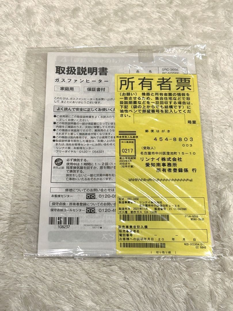 【極美品】Rinnai リンナイ ガスファンヒーターSRC-365E ガスコード