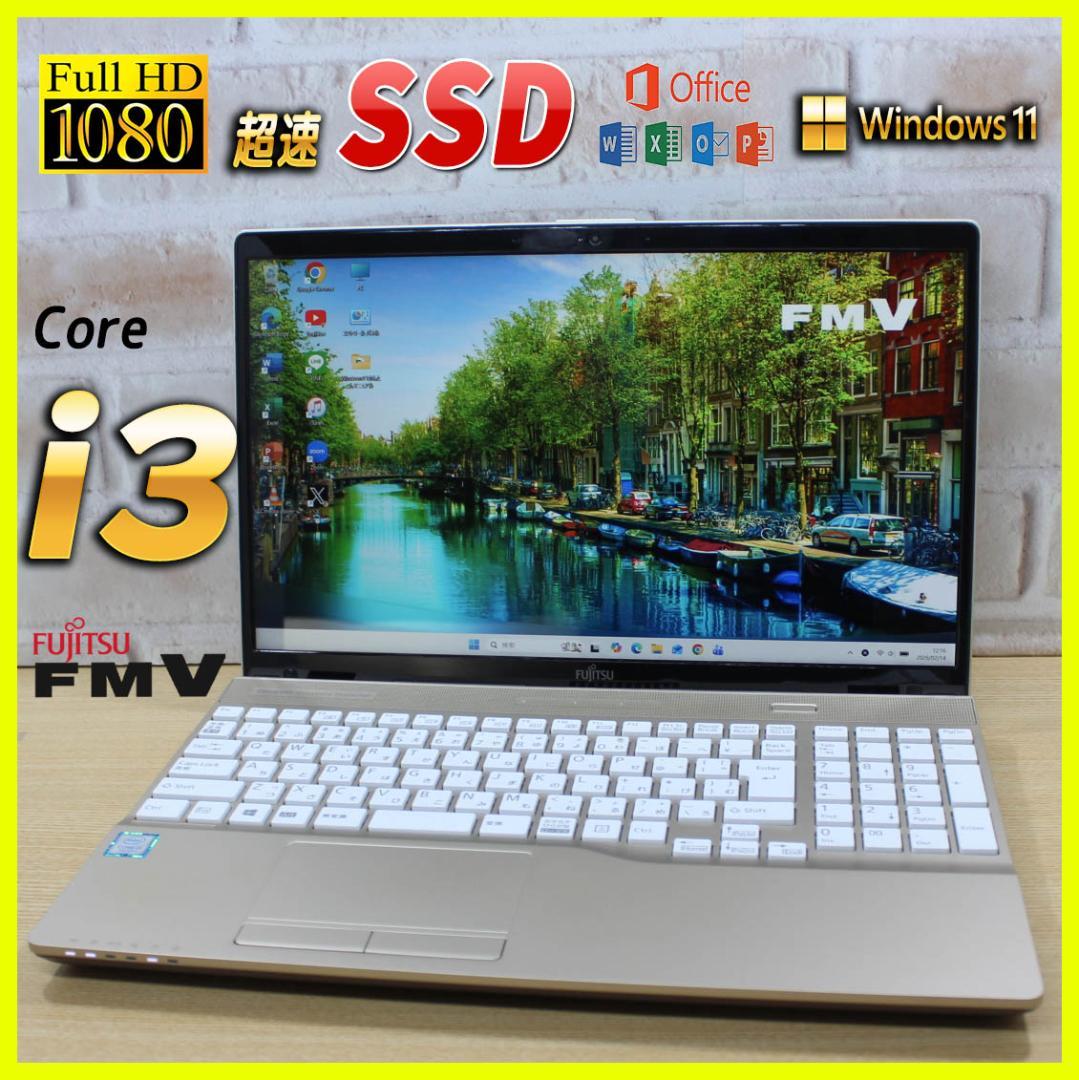 ✨美品 Core i3✨SSD搭載 フルHD Windows11 オフィス付き