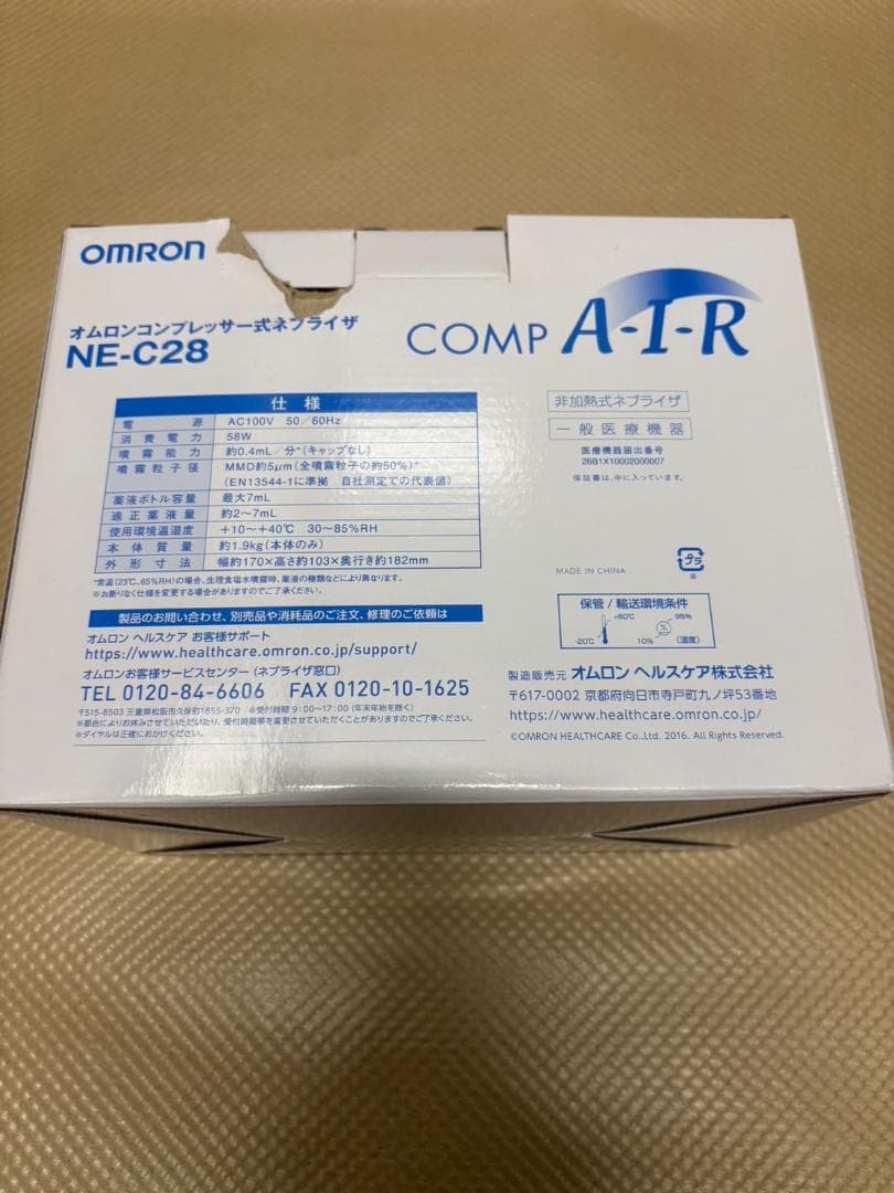 新品未使用 オムロン コンプレッサー式ネブライザ(吸入器) NE-C28
