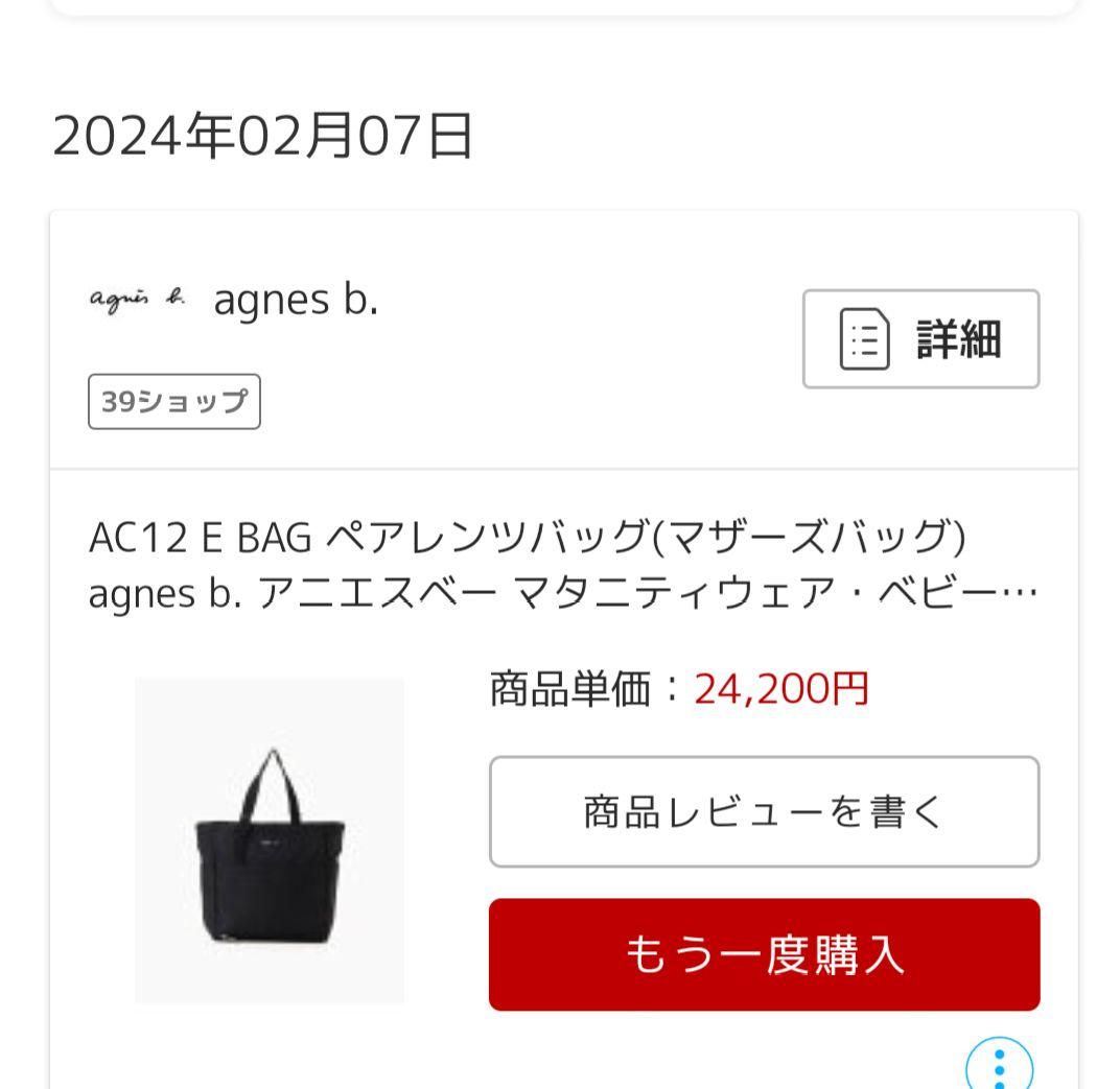 agnes b. アニエスベー ペアレンツバッグ マザーズバッグ