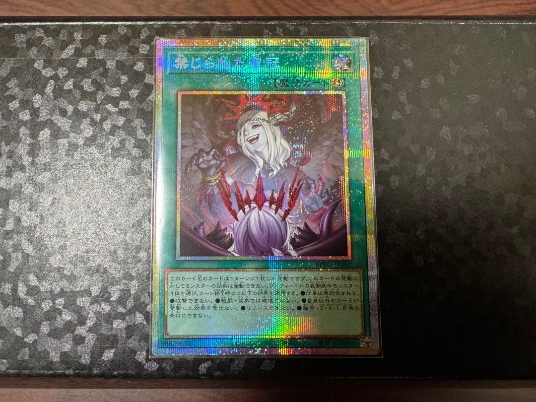 禁じられた聖冠　プリズマティックシークレット　PSE