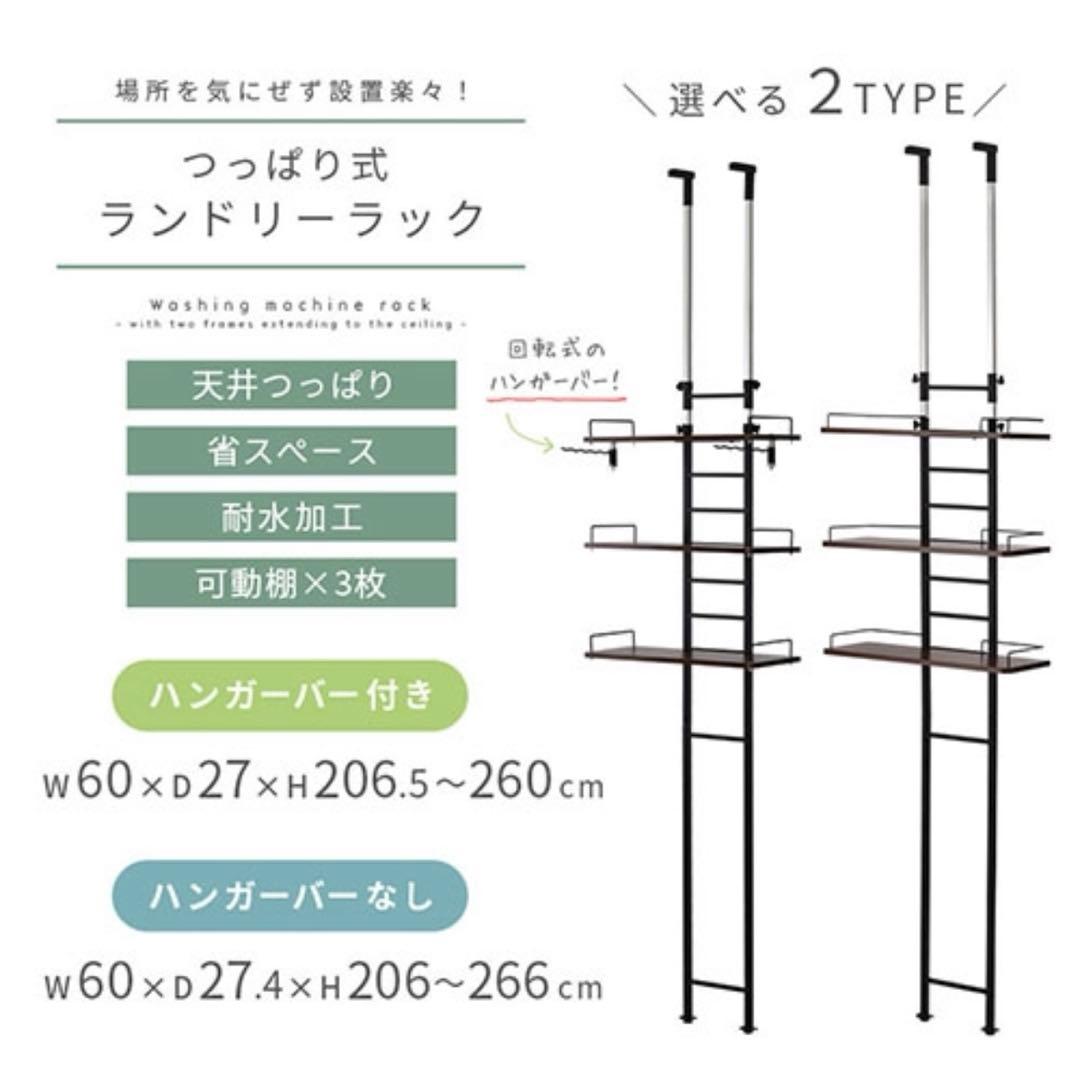 洗濯機上 突っ張り式 ランドリーラック 収納 ハンガーバーなし オーク ホワイト