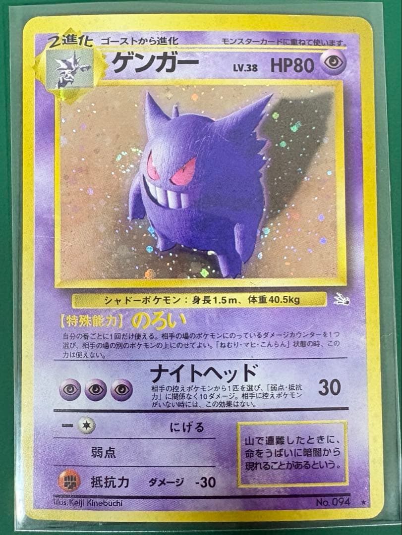 ポケモンカード　ゲンガー　旧裏　キラ　即購入あり