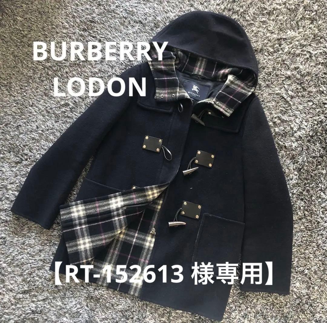 【RT-152613 】BURBERRY バーバリ ロンドンダッフルコート
