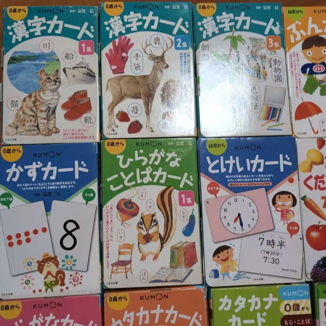 KUMON 知育カードセット 22冊