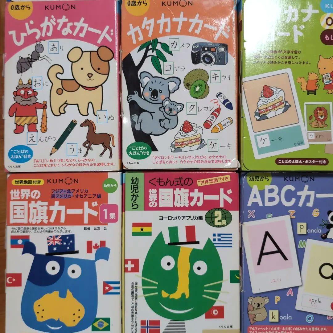 KUMON 知育カードセット 22冊