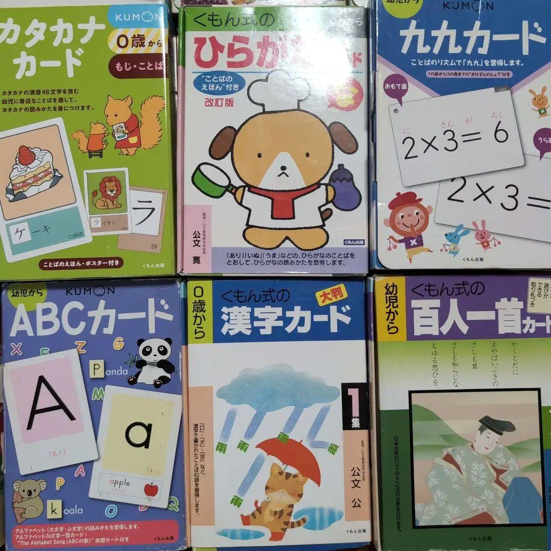 KUMON 知育カードセット 22冊