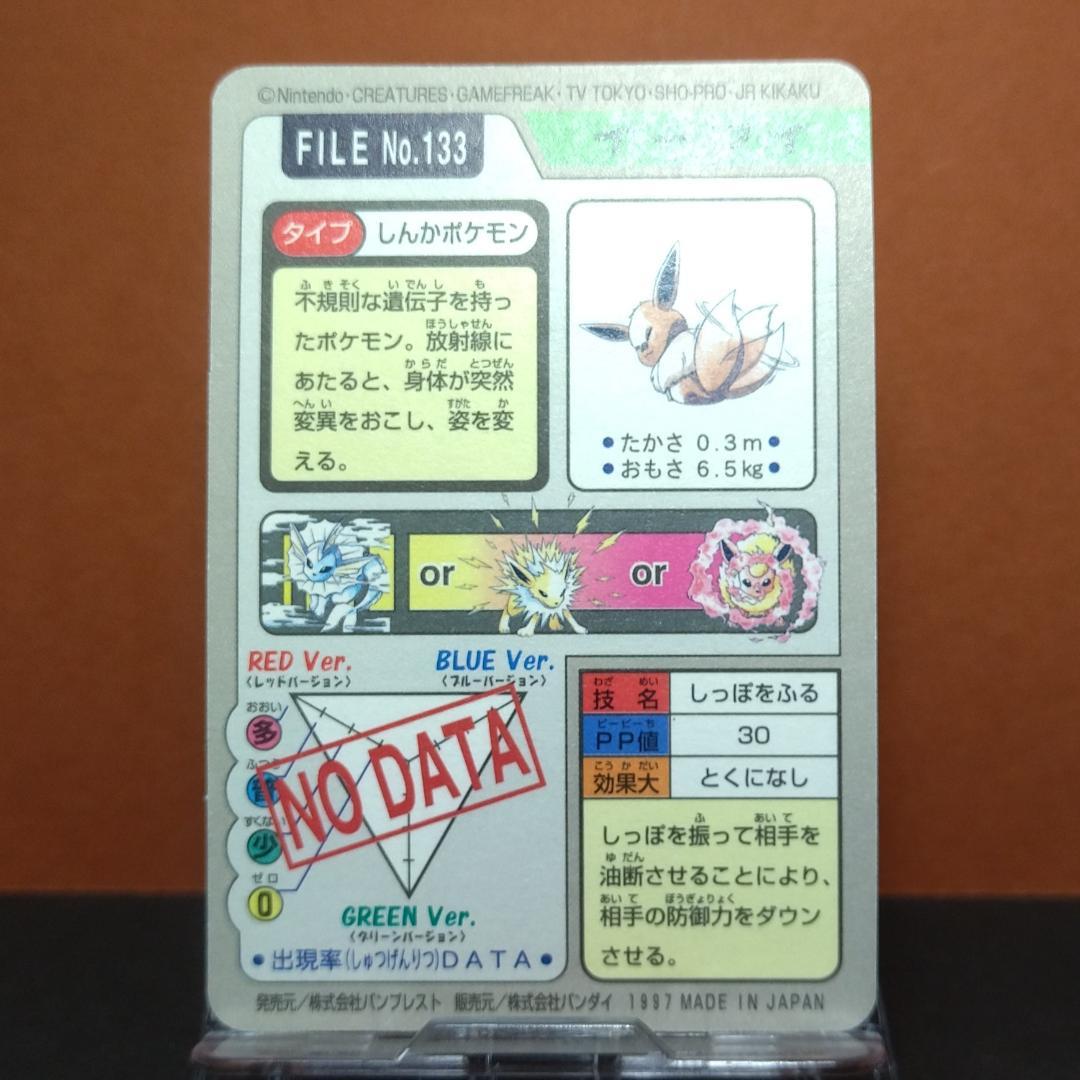 No.133 ポケットモンスター カードダス イーブイ ポケモン 当時もの