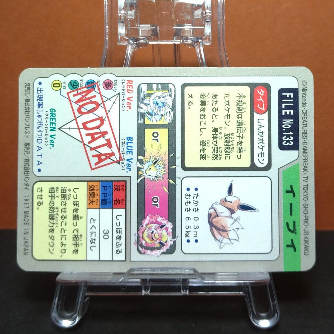 No.133 ポケットモンスター カードダス イーブイ ポケモン 当時もの