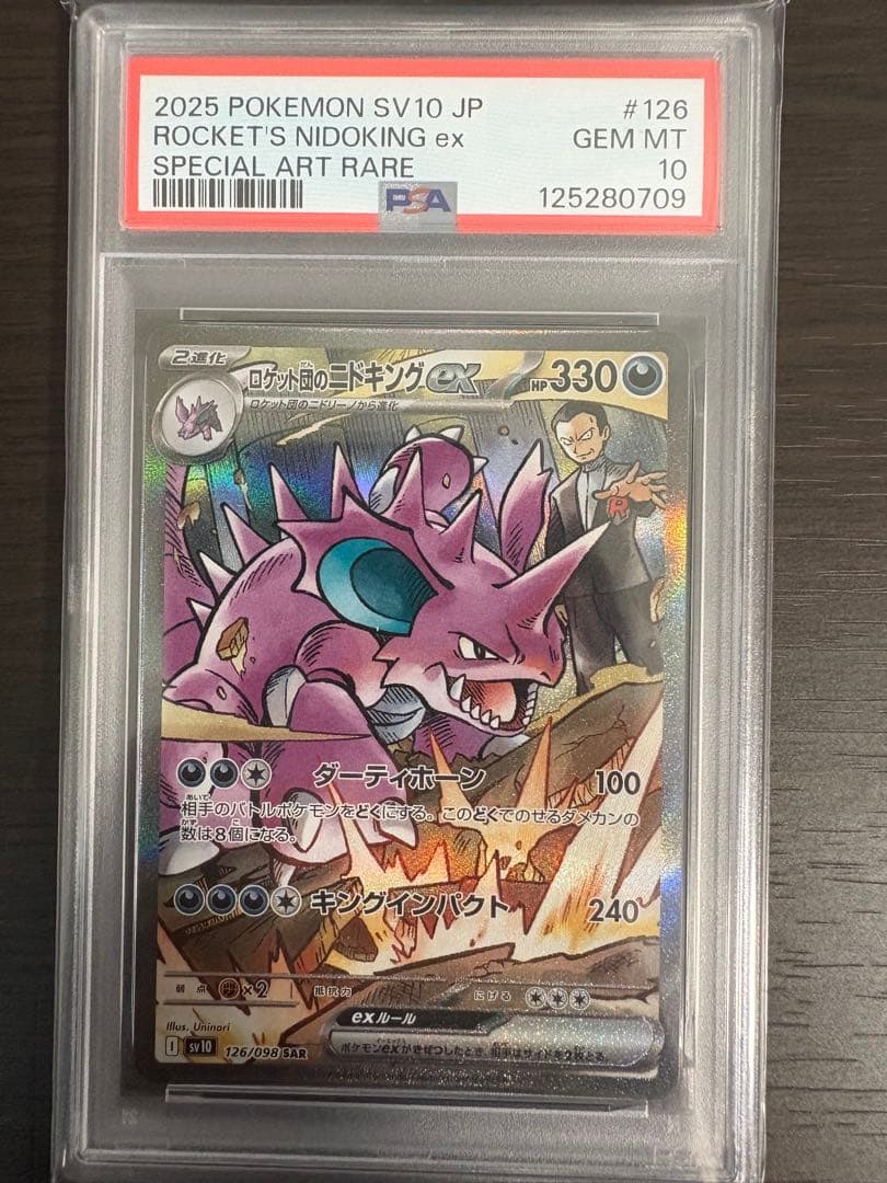 2025 ポケモン SV10 JP ロケット団のニドキング ex psa10