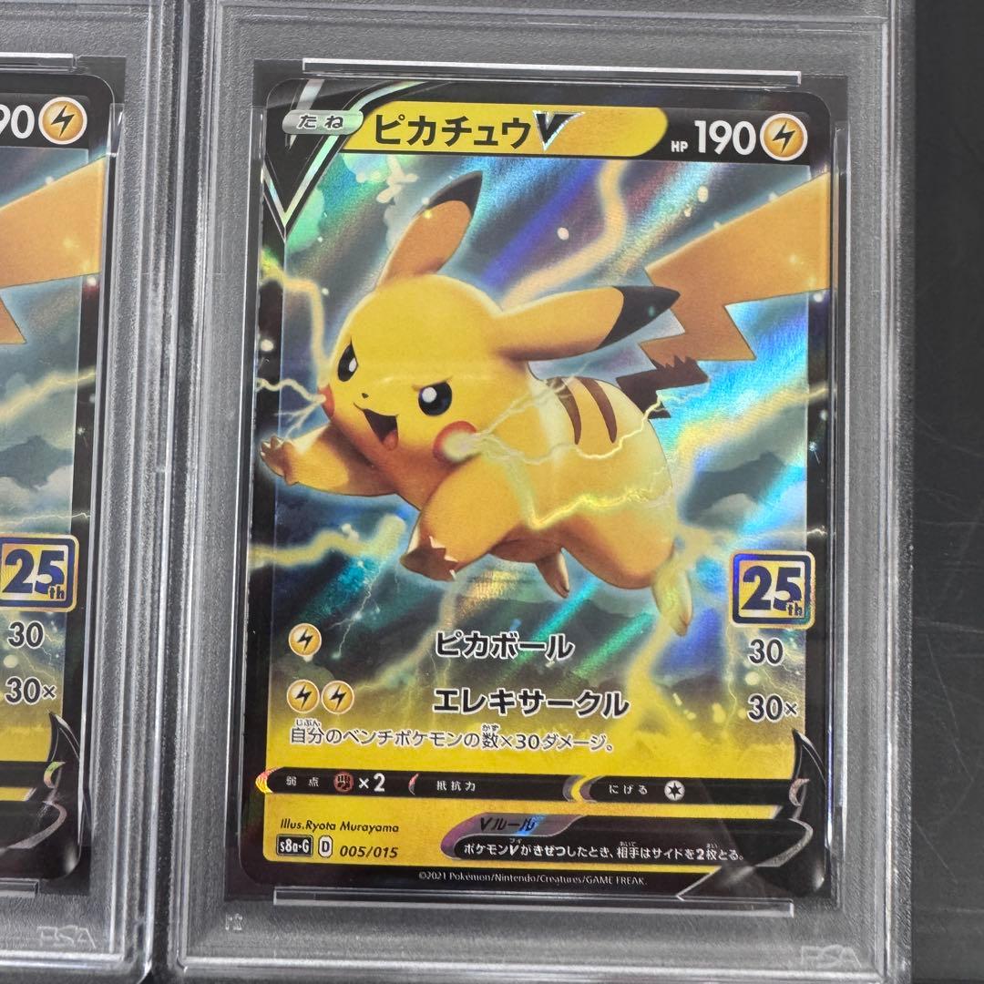 PSA10 連番 ピカチュウV 25th ゴールデンボックス 2枚セット