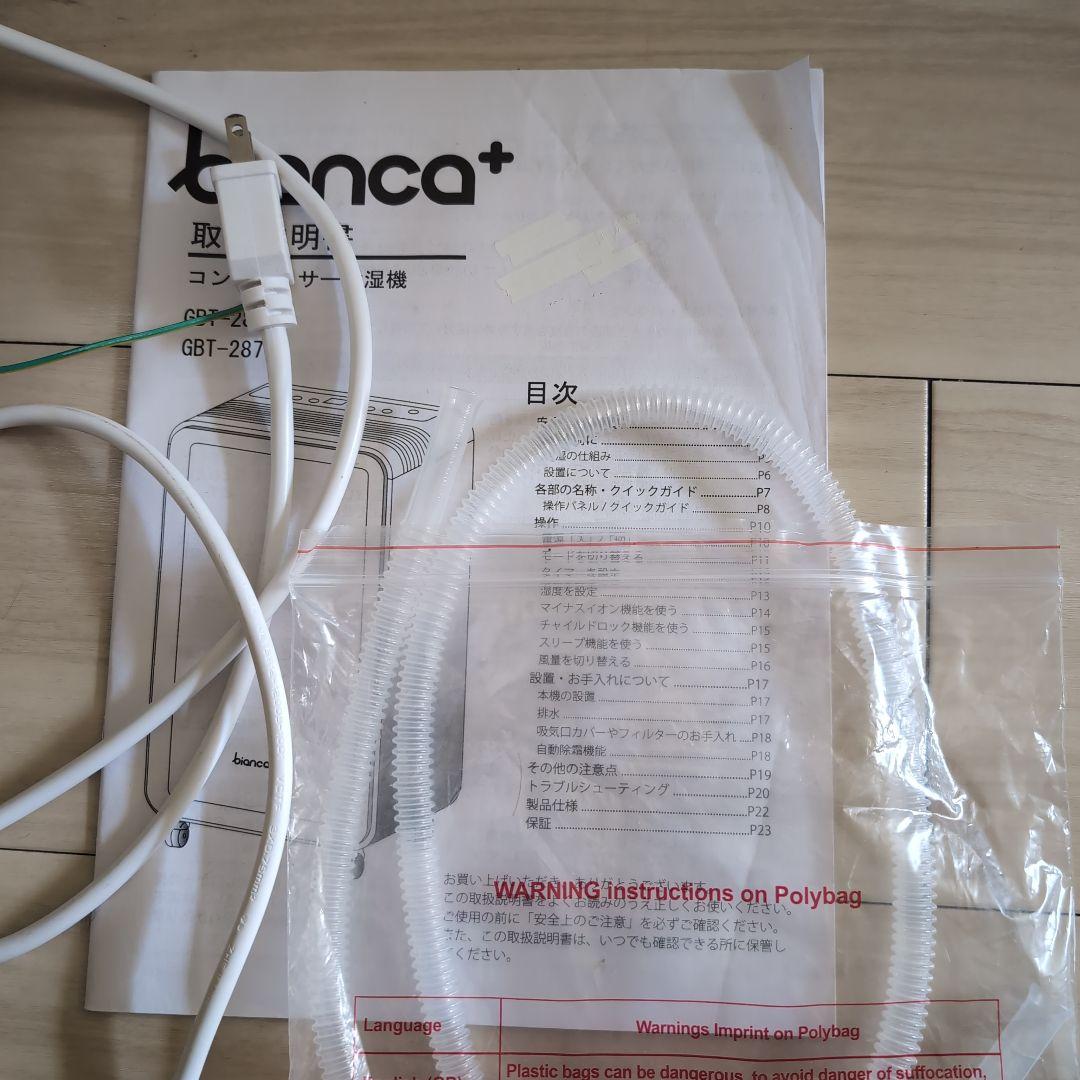 biancaコンプレッサー除湿機