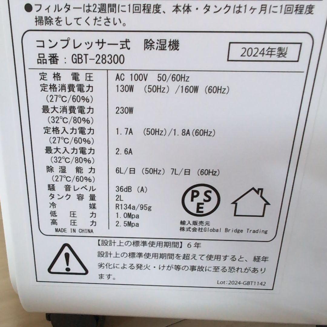 biancaコンプレッサー除湿機