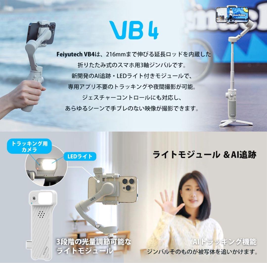 【新品未使用】FeiyuTech VB4 ジンバル 自撮り棒 三脚 スマホ 動画