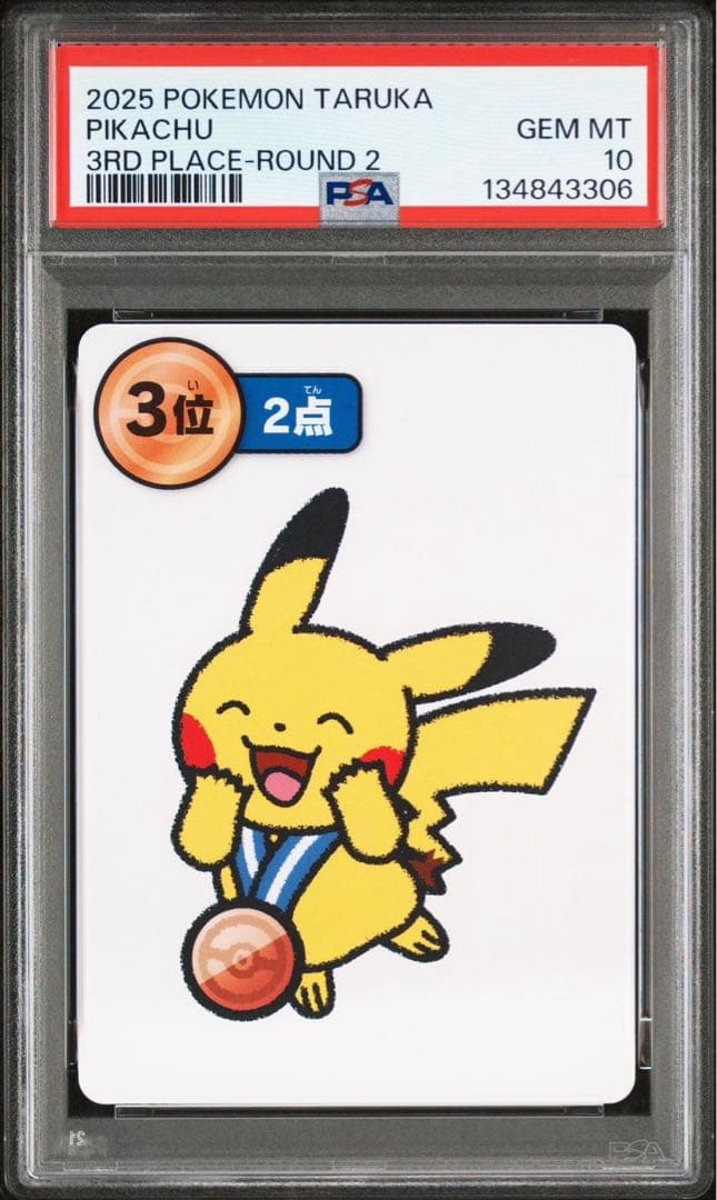 7連番セット ポケモンタルカ　ROUND1、2 ピカチュウ PSA10 ①