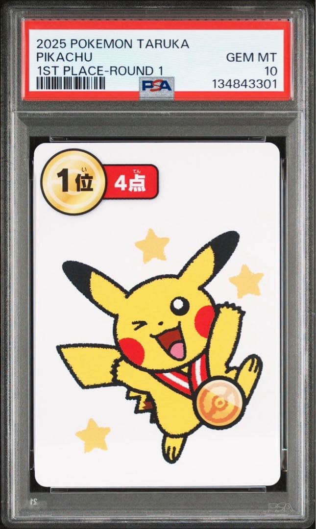 7連番セット ポケモンタルカ　ROUND1、2 ピカチュウ PSA10 ①