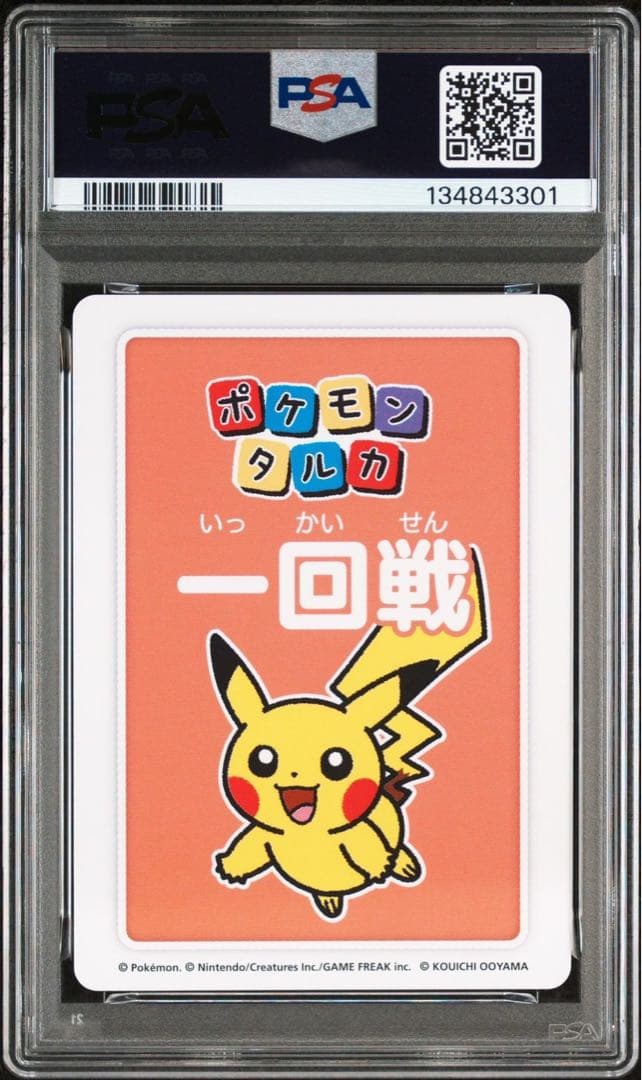 7連番セット ポケモンタルカ　ROUND1、2 ピカチュウ PSA10 ①