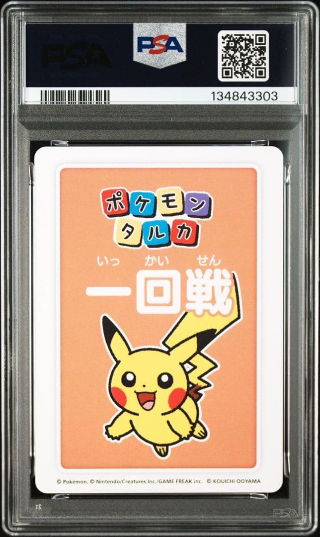 7連番セット ポケモンタルカ　ROUND1、2 ピカチュウ PSA10 ①