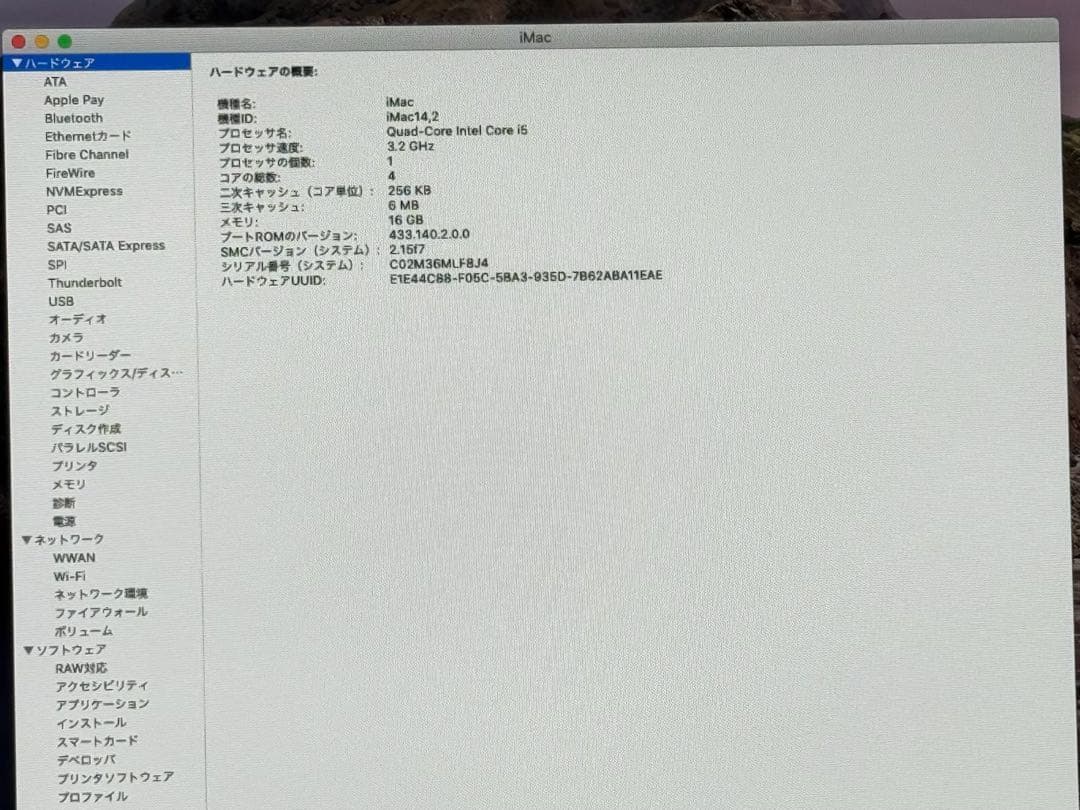 Apple iMac 大画面液晶ディスプレイ　27インチ