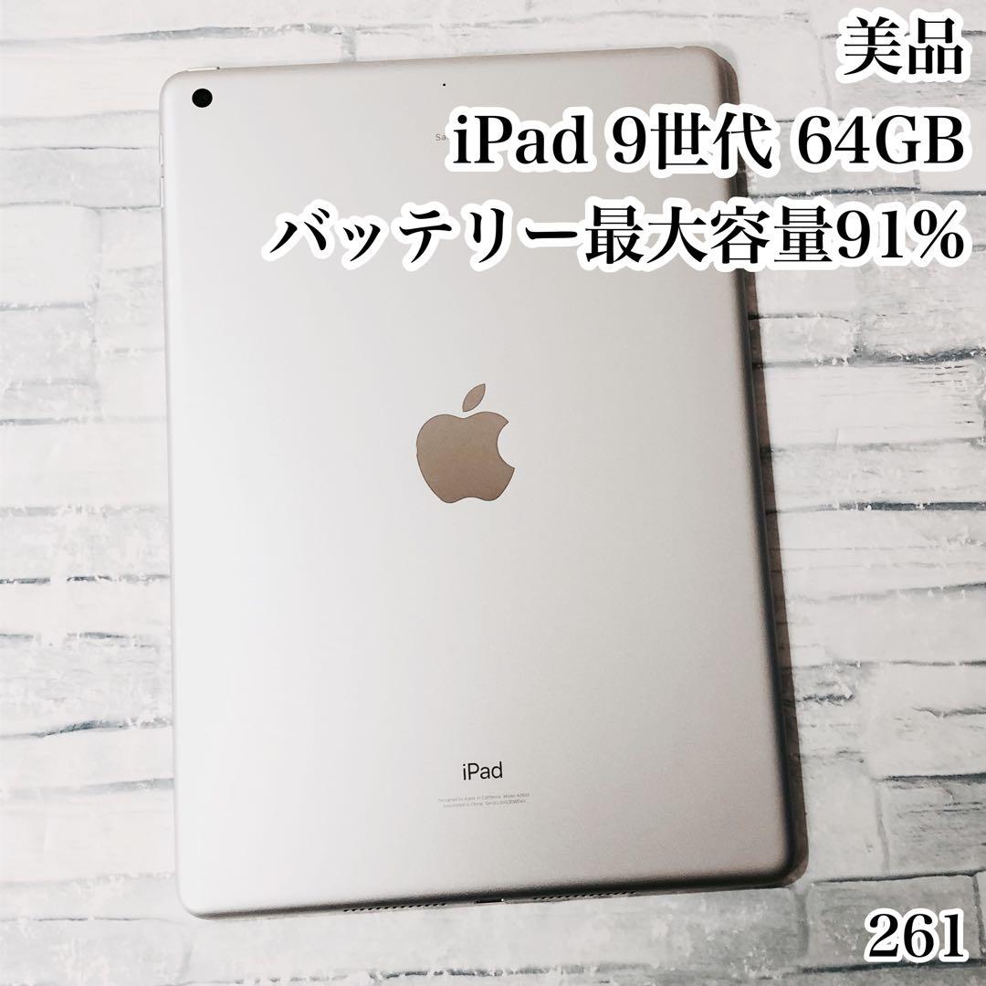 美品 iPad 第9世代 64GB wifiモデル　管理番号：261