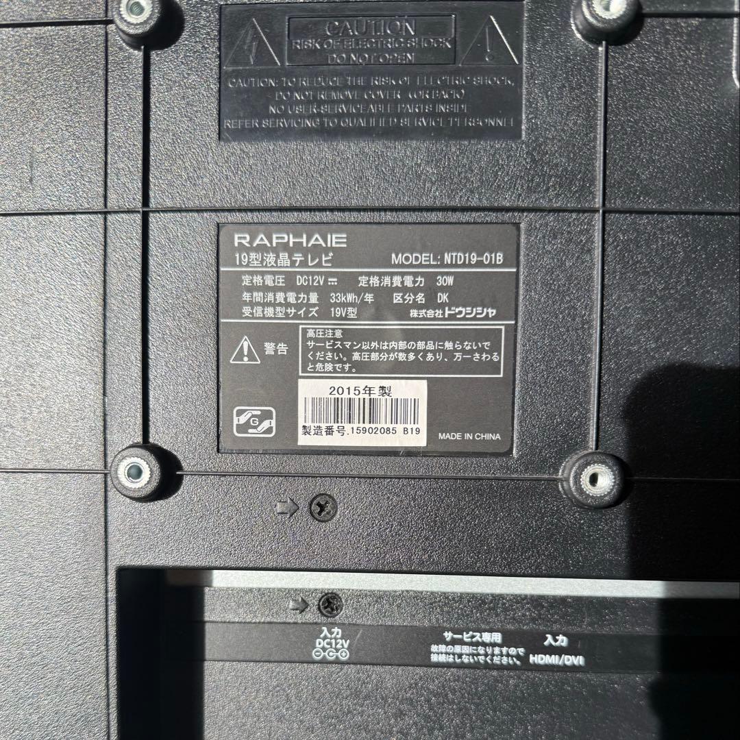 【美品】19型液晶テレビ　B-CASカード　リモコン　アダプター　車内使用可