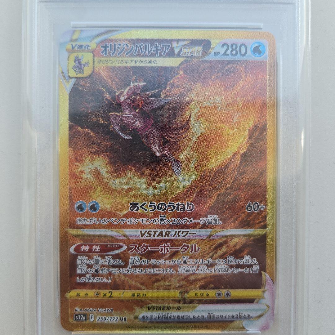 【PSA10】オリジンパルキアVSTAR UR S12a VSTARユニバース