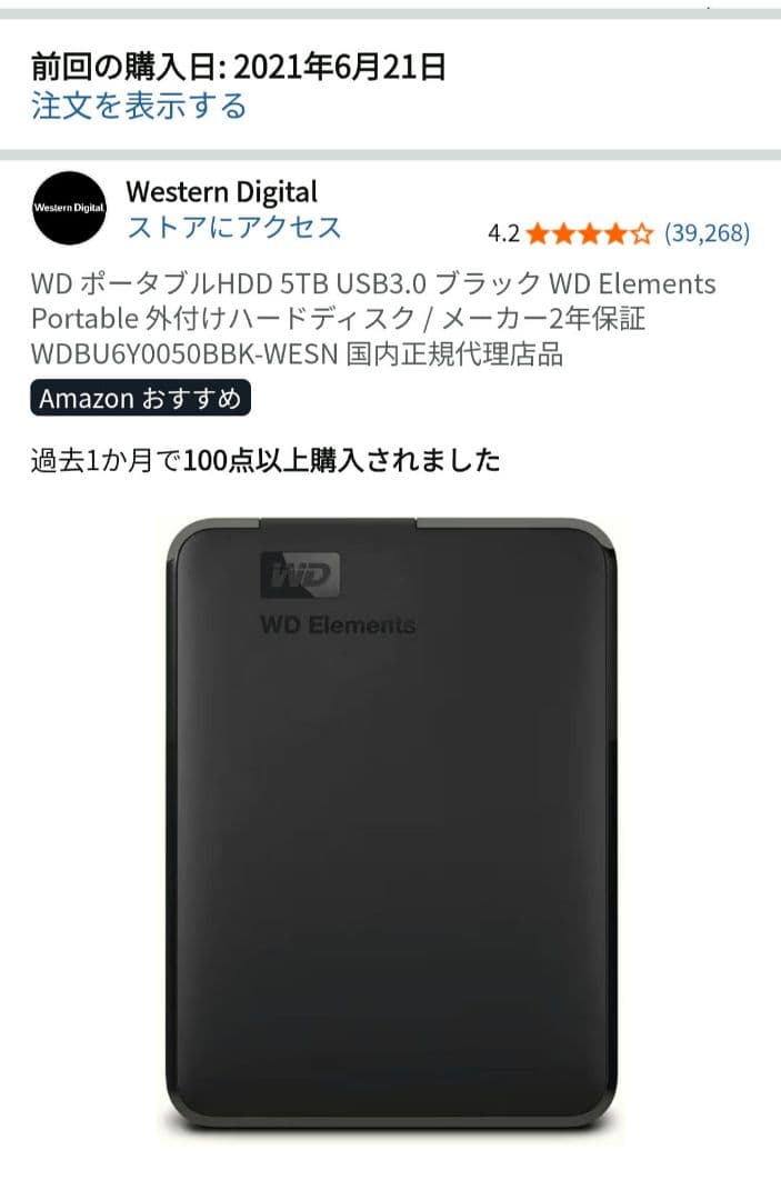 ウエスタンデジタル WD ポータブル 外付けhdd 5tb ハードディスク