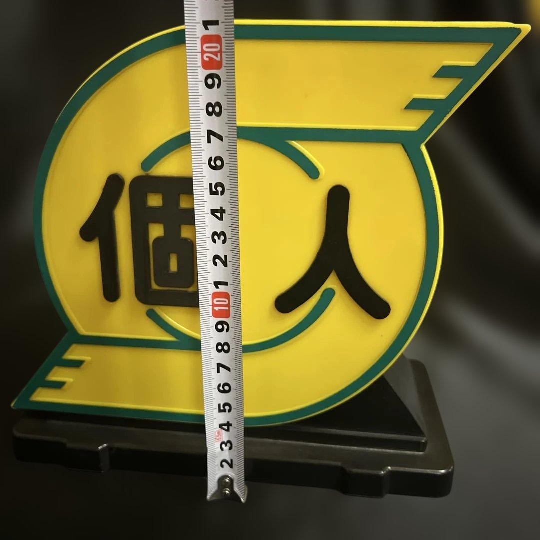 武内工業所　個人タクシー車両用行灯　　マニア　コレクター　インテリア　オブジェ