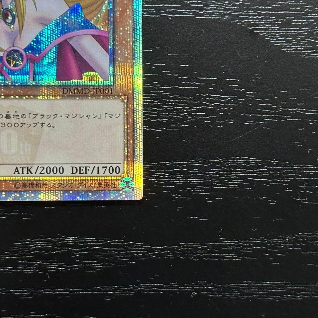 遊戯王 ブラックマジシャンガール 20th 2種 セット