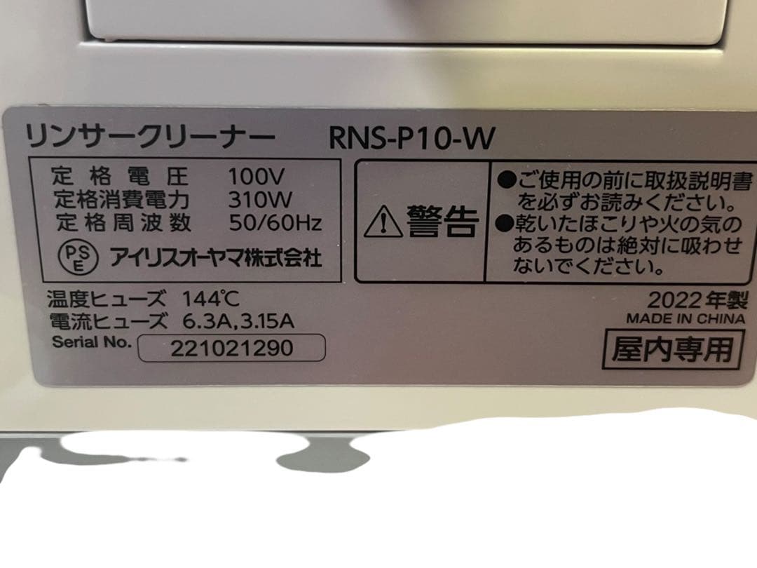 IRIS OHYAMA RNS-P10 カーペットクリーナー リンサークリーナー