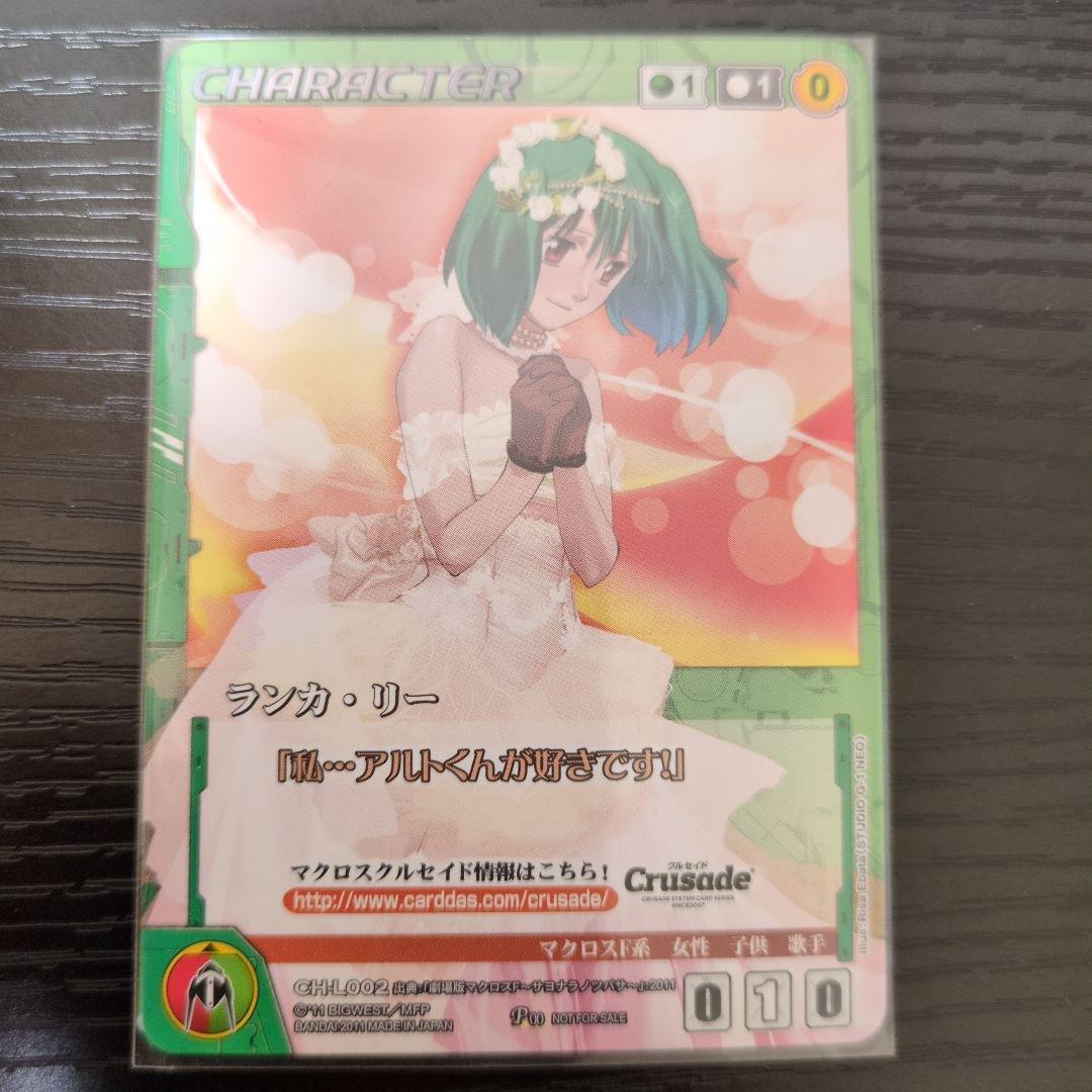 【マクロスF】コレクションセット／限定スリーブ2種＋ウェディングカード2枚