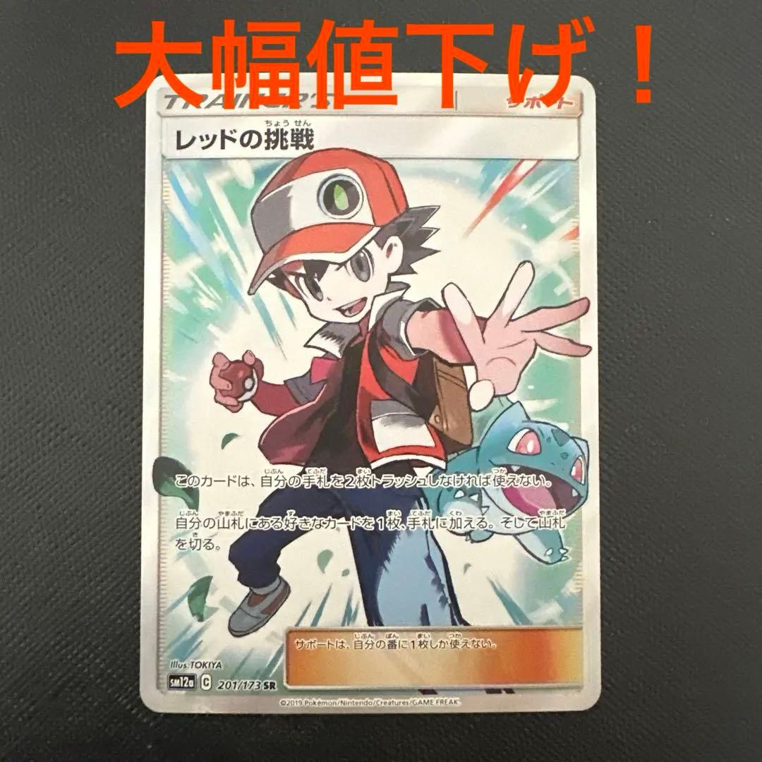 レッドの挑戦SR タッグオールスターズ