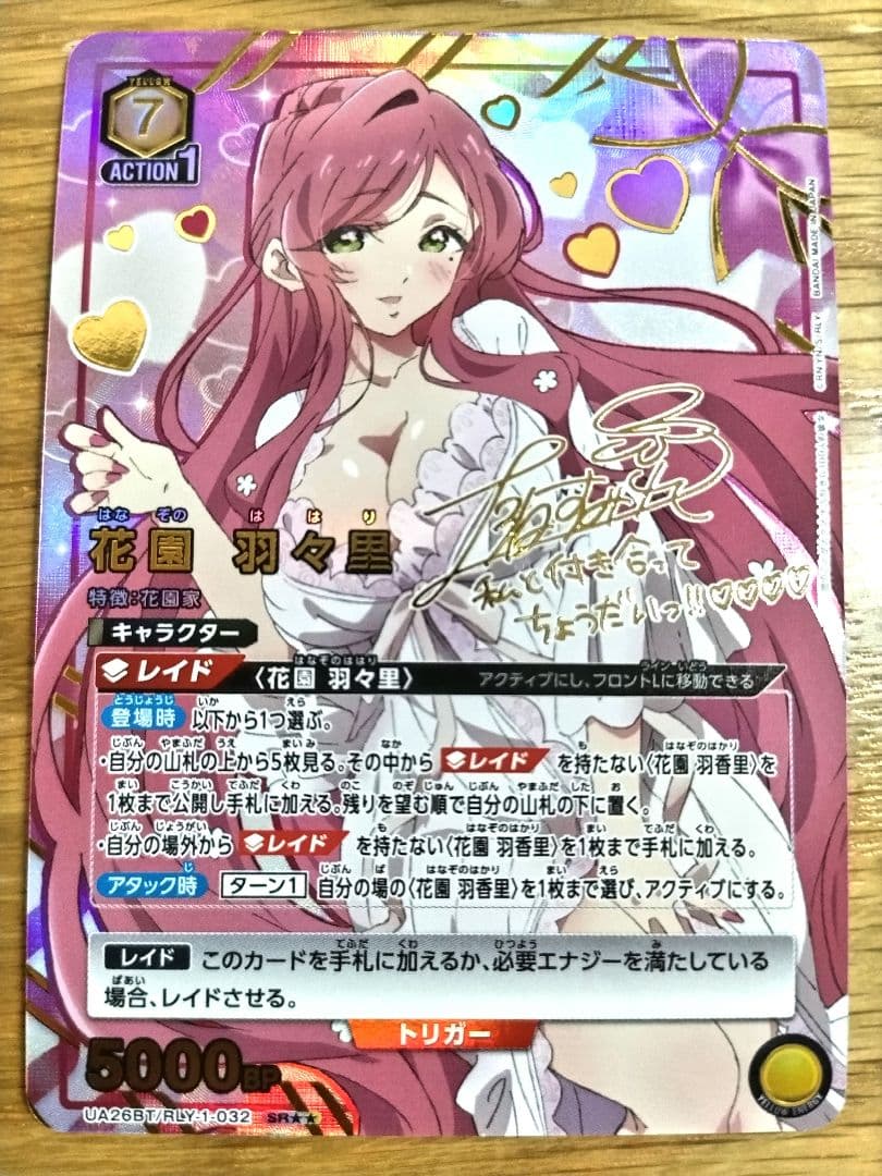 花園 羽々里 UNION ARENA 星2 大大大大好きな100人の彼女