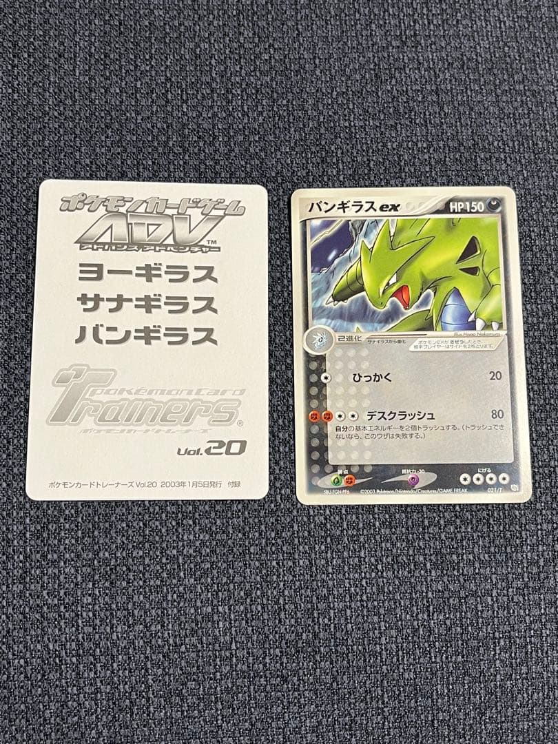 バンギラス ex PROMO T - トレーナーズマガジンプロモカード 021…