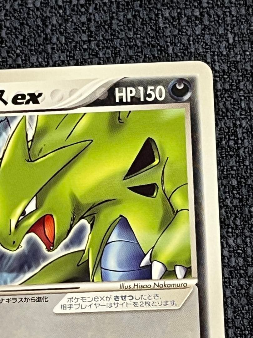 バンギラス ex PROMO T - トレーナーズマガジンプロモカード 021…