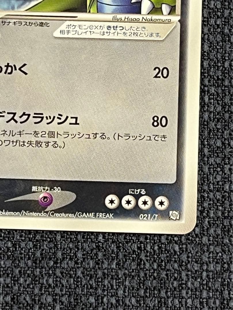 バンギラス ex PROMO T - トレーナーズマガジンプロモカード 021…