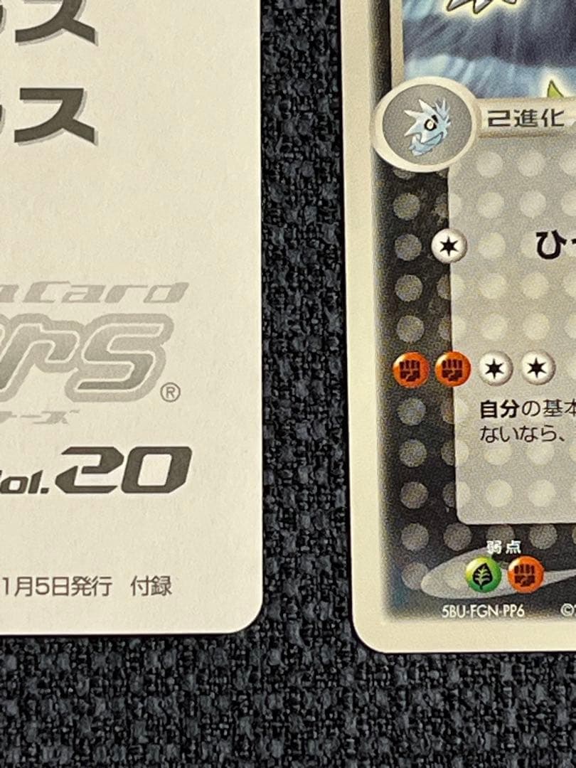 バンギラス ex PROMO T - トレーナーズマガジンプロモカード 021…